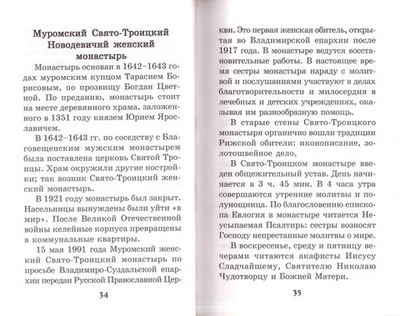 Путеводитель паломника