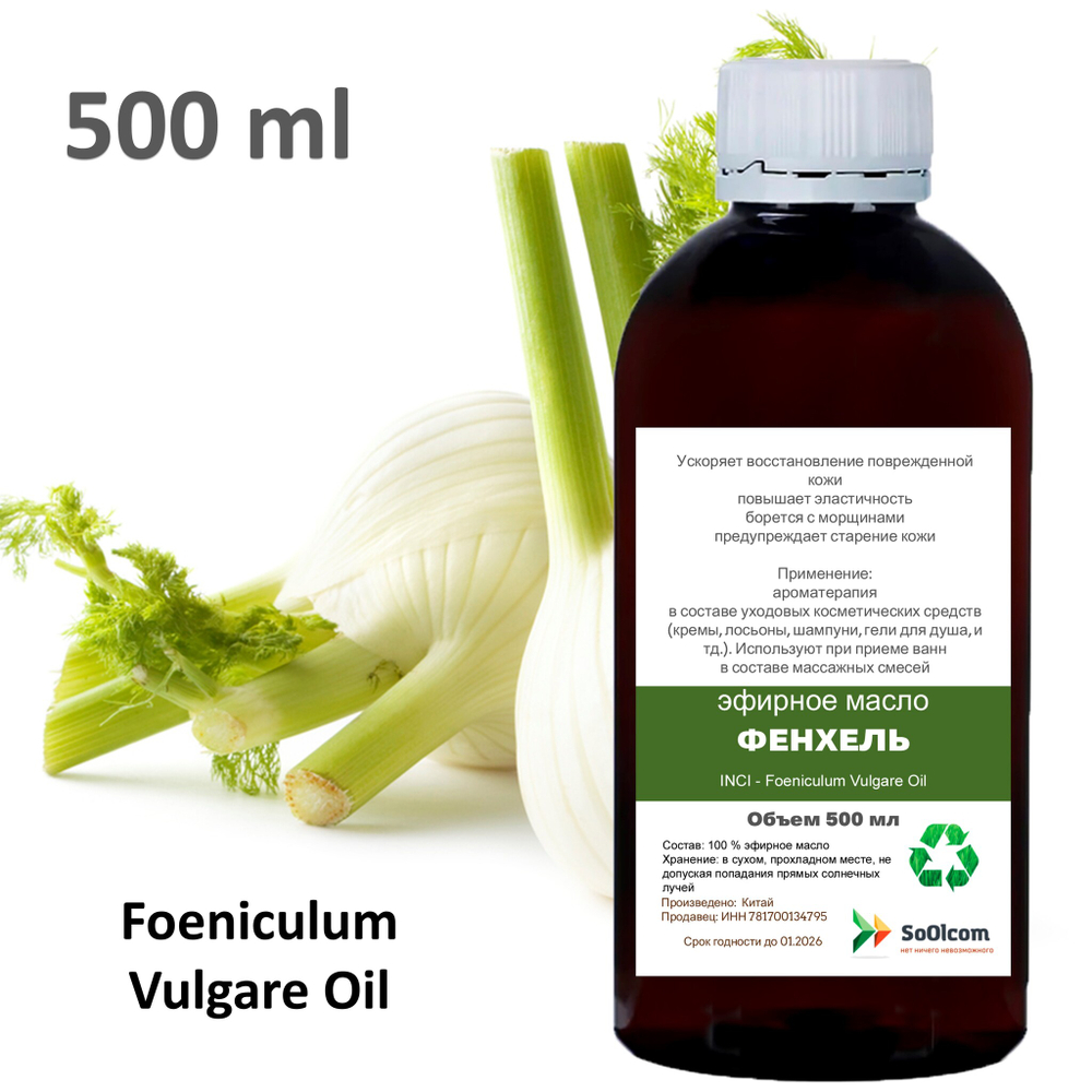 Эфирное масло фенхеля / Foeniculum Vulgare Oil