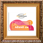 Рама 40x40 для картин и фотографий RP0654020-01(80011)