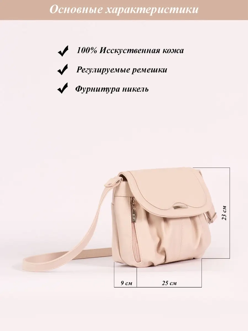 Сумка кросс боди через плечо