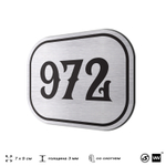 Номерок на дверь квартиры 972, для кабинета, офиса, шильдик 9 х 7 см, серебристый, Айдентика Технолоджи