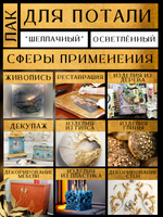 Лак для потали