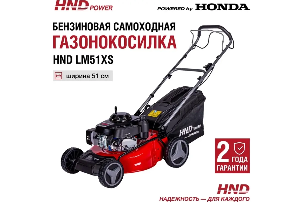 Газонокосилка бензиновая HND LM 51 XS