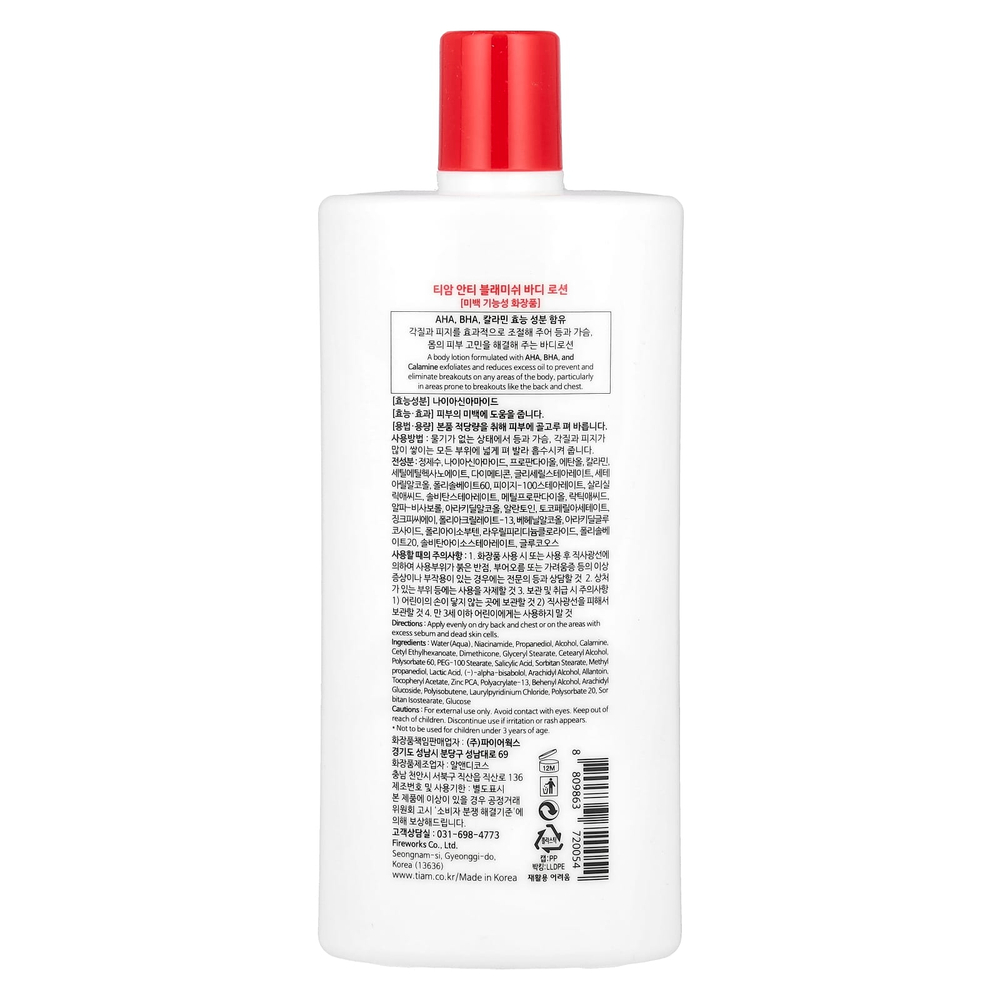Tiam, лосьон для тела против высыпаний, 200 мл (6,76 жидк. унции)