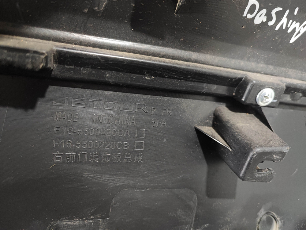 Накладка двери передней правой Jetour Dashing 22-нв Б/У Оригинал F165500220CA