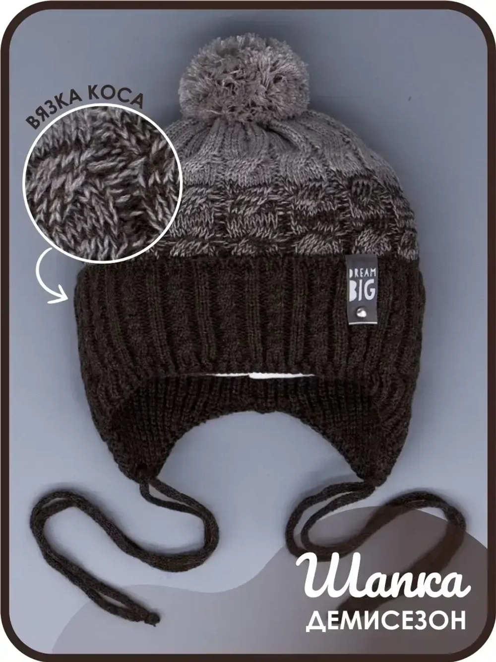 Шапка для мальчика осенняя на завязках