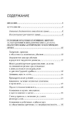 Использование английского права в российских сделках / Use of English law in Russian Transactions