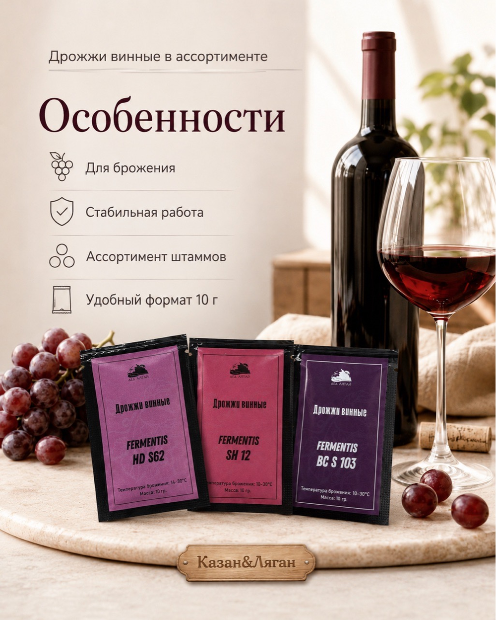 Винные дрожи в ассортименте