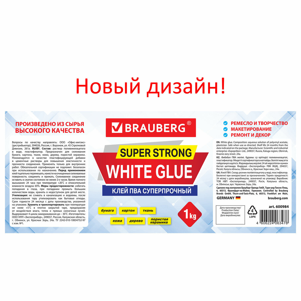 Клей ПВА BRAUBERG 1 кг суперпрочный (керамика ткань кожа дерево бумага картон) (3 штуки в упаковке)