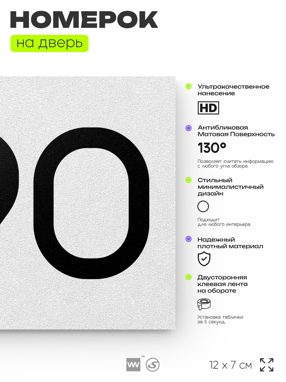 Номер на дверь 290, табличка на дверь для офиса, квартиры, кабинета, аудитории, склада, белая 120х70 мм, Айдентика Технолоджи