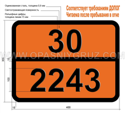 Табличка Опасный груз 30-2243 ЦИКЛОГЕКСИЛАЦЕТАТ