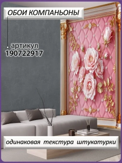 Розовые фотообои 3D Цветы роз и золото