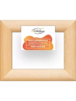 Деревянная рама 10,5x14,8 для картин на подрамнике сеч. 40x18