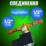 Соленоидный вентиль с катушкой BC-EMV6 12S 1/2" 220V