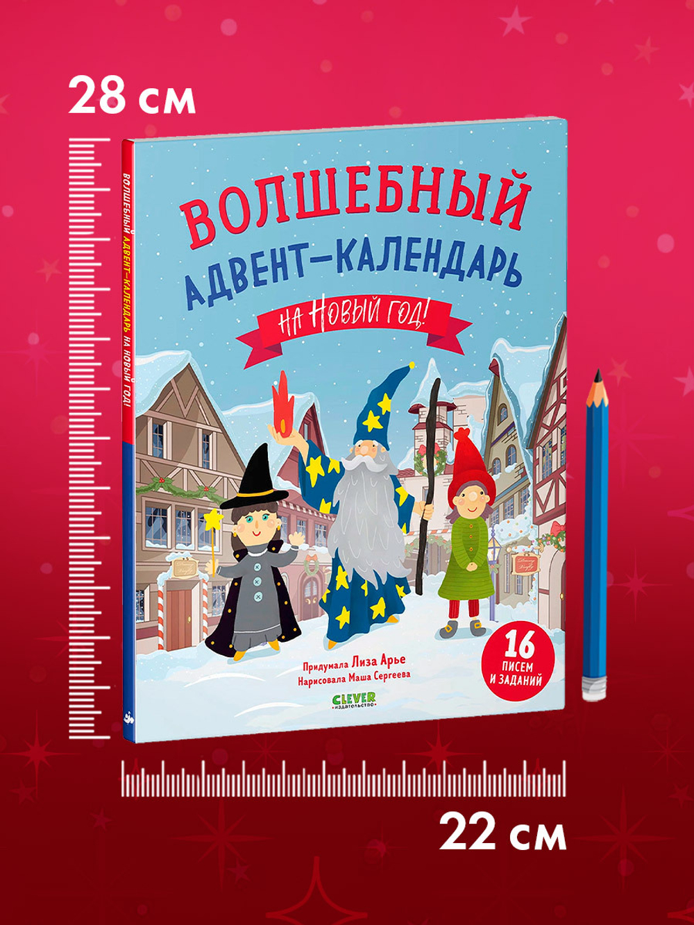 Волшебный адвент-календарь на Новый год!