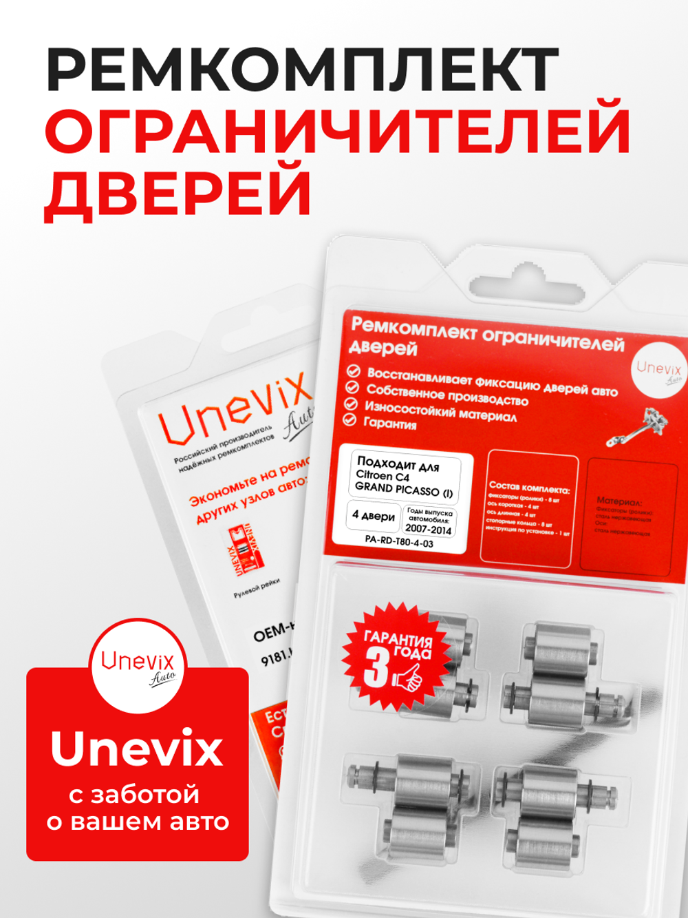 Ремкомплект ограничителей дверей Citroen C4 GRAND PICASSO (I) UD (4 двери, тип 80) 2007-2014
