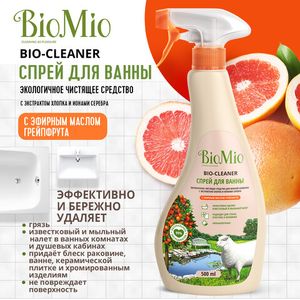 BioMio. BIO-BATHROOM CLEANER Экологичное чистящее средство для ванной комнаты. Грейпфрут.