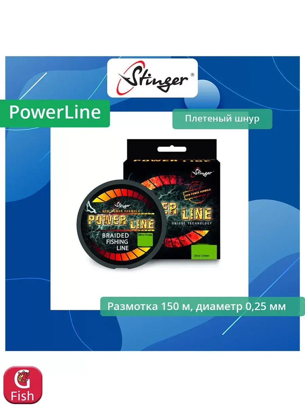 Плетеный шнур PowerLine 150 м, Stone Grey, 0,25 мм