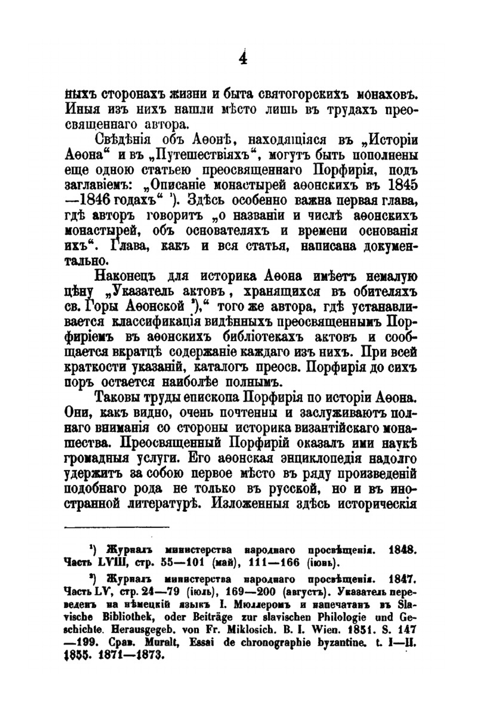 Состояние монашества в Византийской церкви. с половины IX до начала XIII века | И.И. Соколов