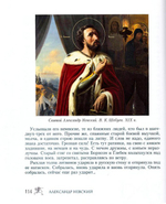 Александр Невский. Воин. Государь. Святой. Д. Володихин