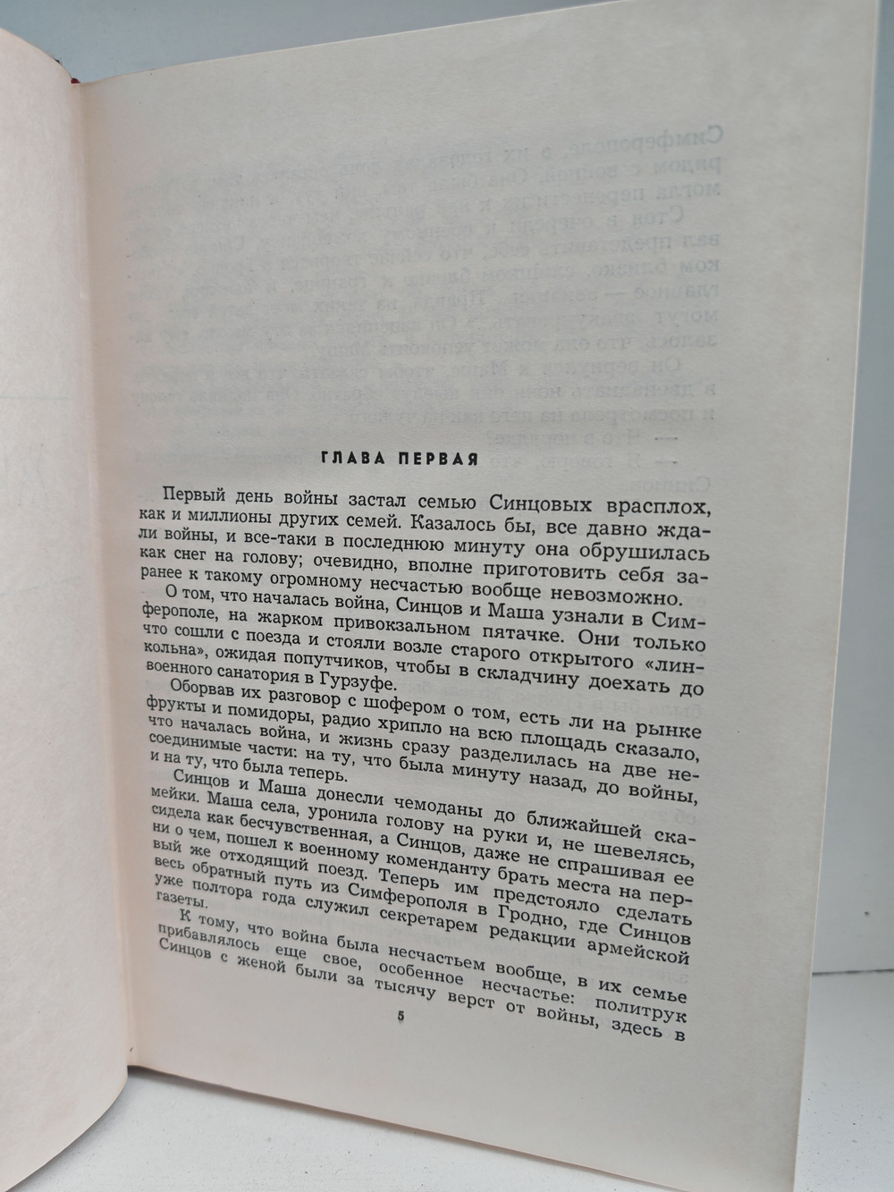 Константин Симонов. Собрание сочинений в 6 томах. Том 4. Живые и мертвые. Из записок Лопатина
