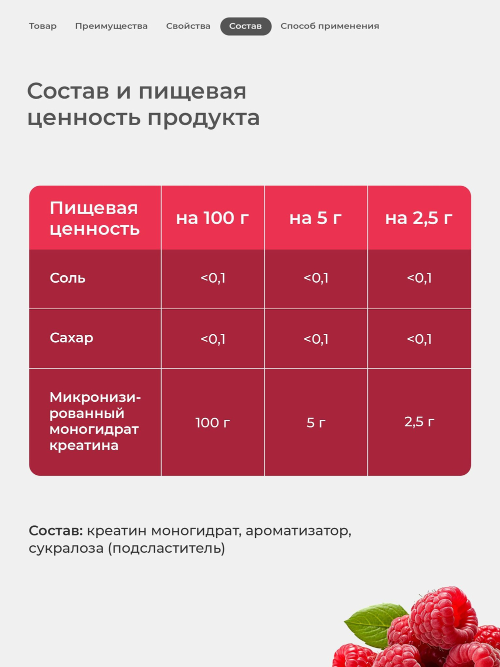 Креатин моногидрат порошок со вкусом малины 300 г / Soul Way / 60 порций