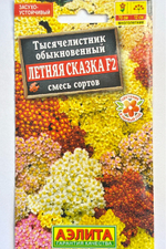 Тысячелистник Летняя сказка F2 0,05 г СМЦ-947