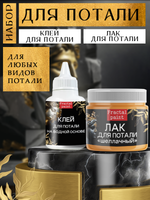 Комбо набор клей и лак для потали 20 мл и 25 мл