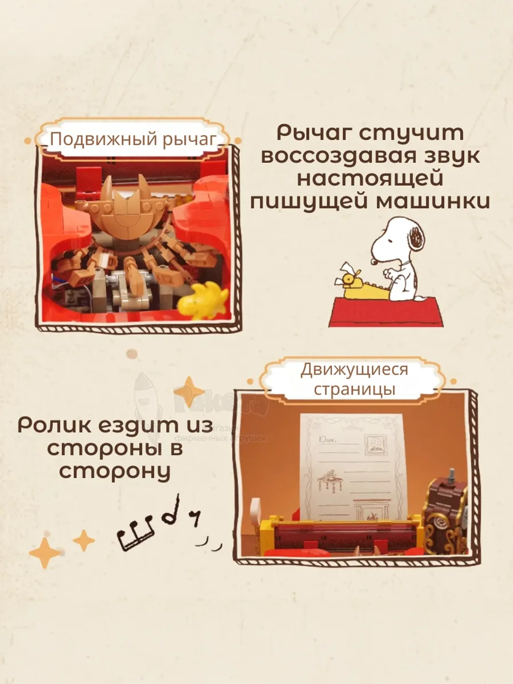 3Д Конструктор Снупи Печатная машинка