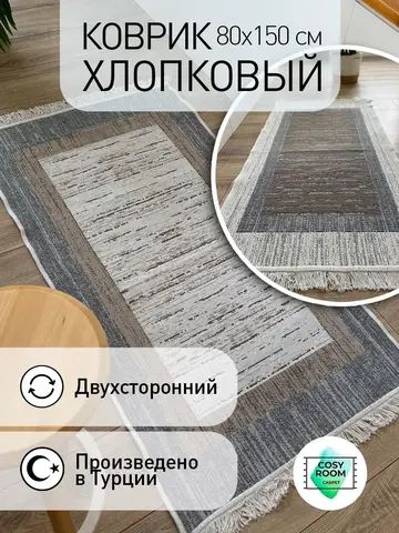 Коврик Frame (blue) двухсторонний, килим