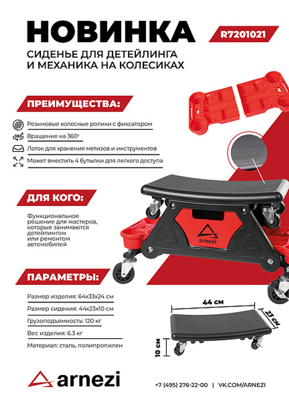 Сиденье для детейлинга и механика трансформер ARNEZI R7201021
