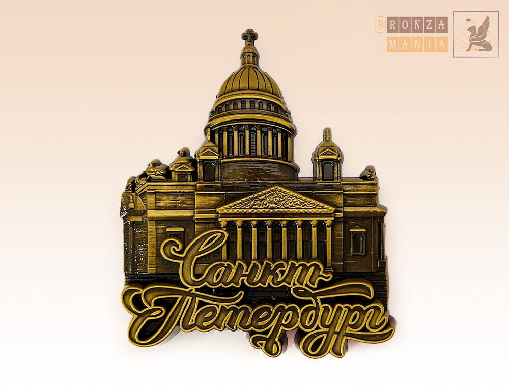 магнит Санкт-Петербург - Исаакиевский собор