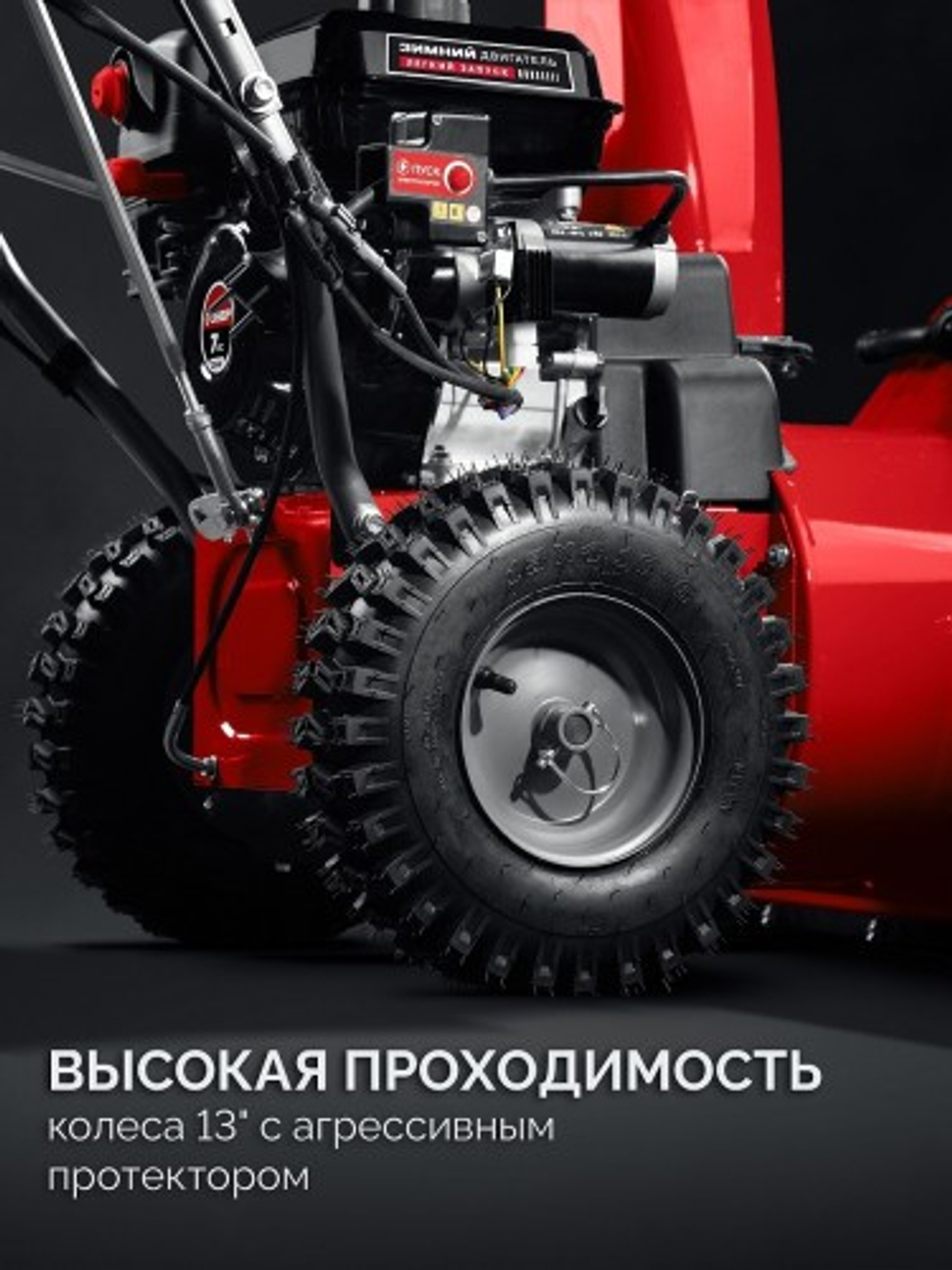 Снегоуборщик бензиновый ЗУБР СМБ-7-66 Э