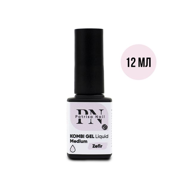 Patrisa Nail, Комби гель камуфлирующий Kombi Gel Liquid Medium Zefir 12 мл