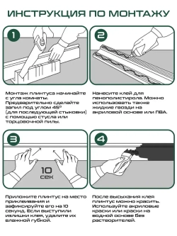 Плинтус напольный 15шт 2м ударопрочный Сканди 2000х80х12 мм белый дюрополимер 80