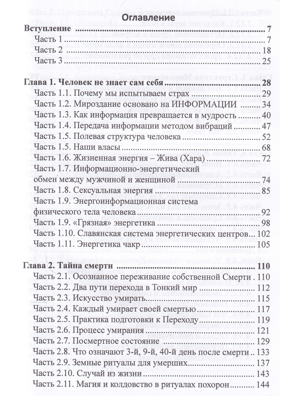 Его величество ЧелоВек. Тайны Смерти, Жизни, Рождения, Бытия.