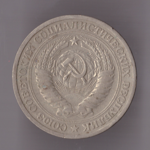 1 рубль 1964 года VF