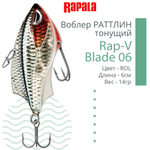 Воблер для рыбалки RAPALA Rap-V Blade