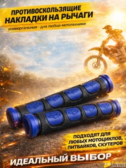 tt Противоскользящие накладки на ручки - рычаги для мотоцикла