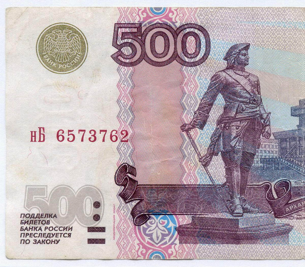 Банкнота 500 рублей 1997 год. Модификация 2004 года нБ 6573762. VF-