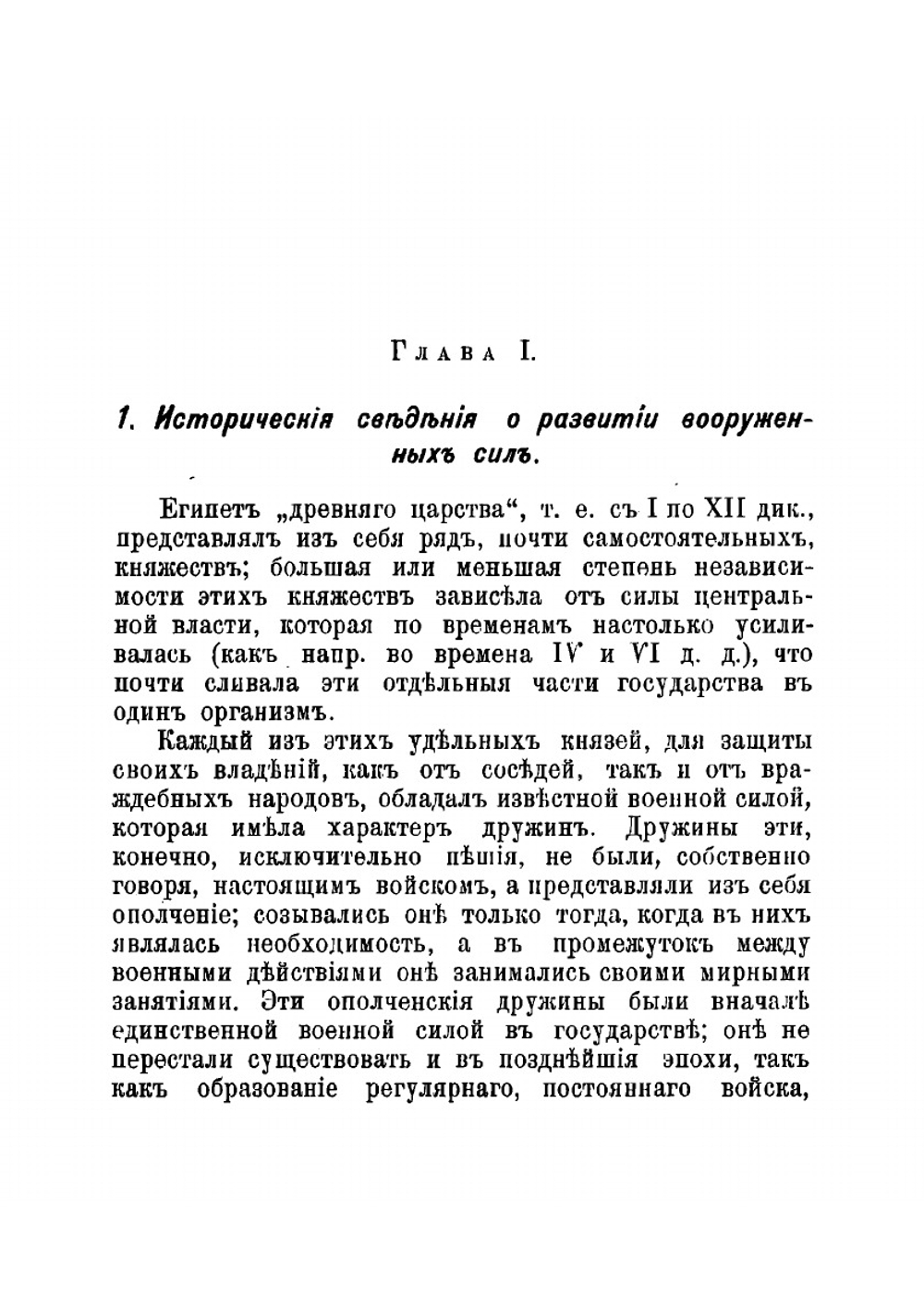 Военное искусство древнего Египта | Пасыпкин Евгений Александрович