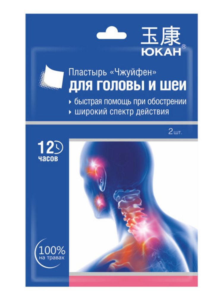 Юкан пластырь Чжуйфен обезболивающий для головы и шеи 2 шт