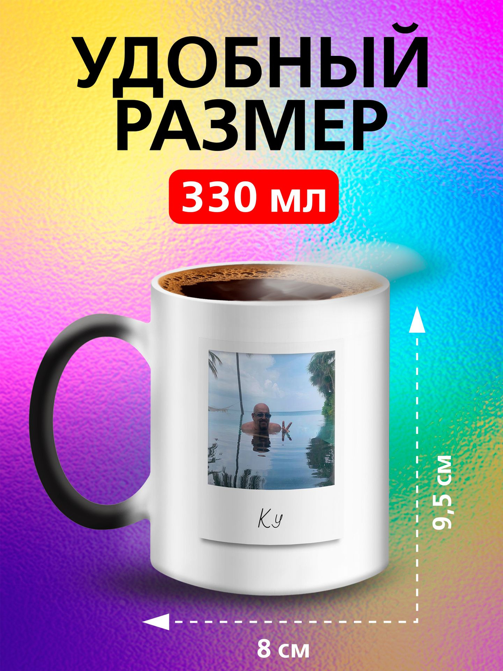 Кружка хамелеон с приколом "Берегите меня"