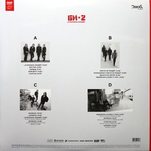 Би-2 /...И Корабль Плывет (2LP)