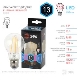 Лампа светодиодная ЭРА F-LED A60-13W-840-E27 13Вт филамент груша нейтральный белый свет E27