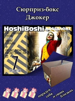 Набор для праздника