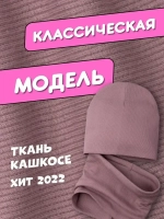 Шапка для девочки осенняя и снуд