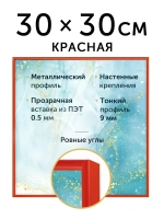 Фоторамка 30х30 см