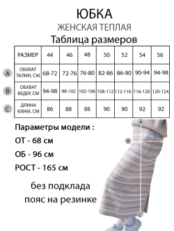 Юбка теплая длинная