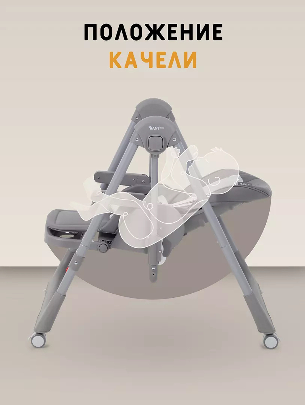 Стульчик-качели для кормления Rant Basic Mango Pro Graphite
